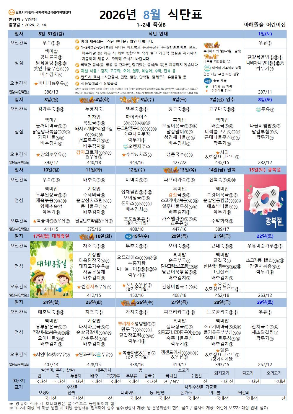 2026. 08 Meal Plan