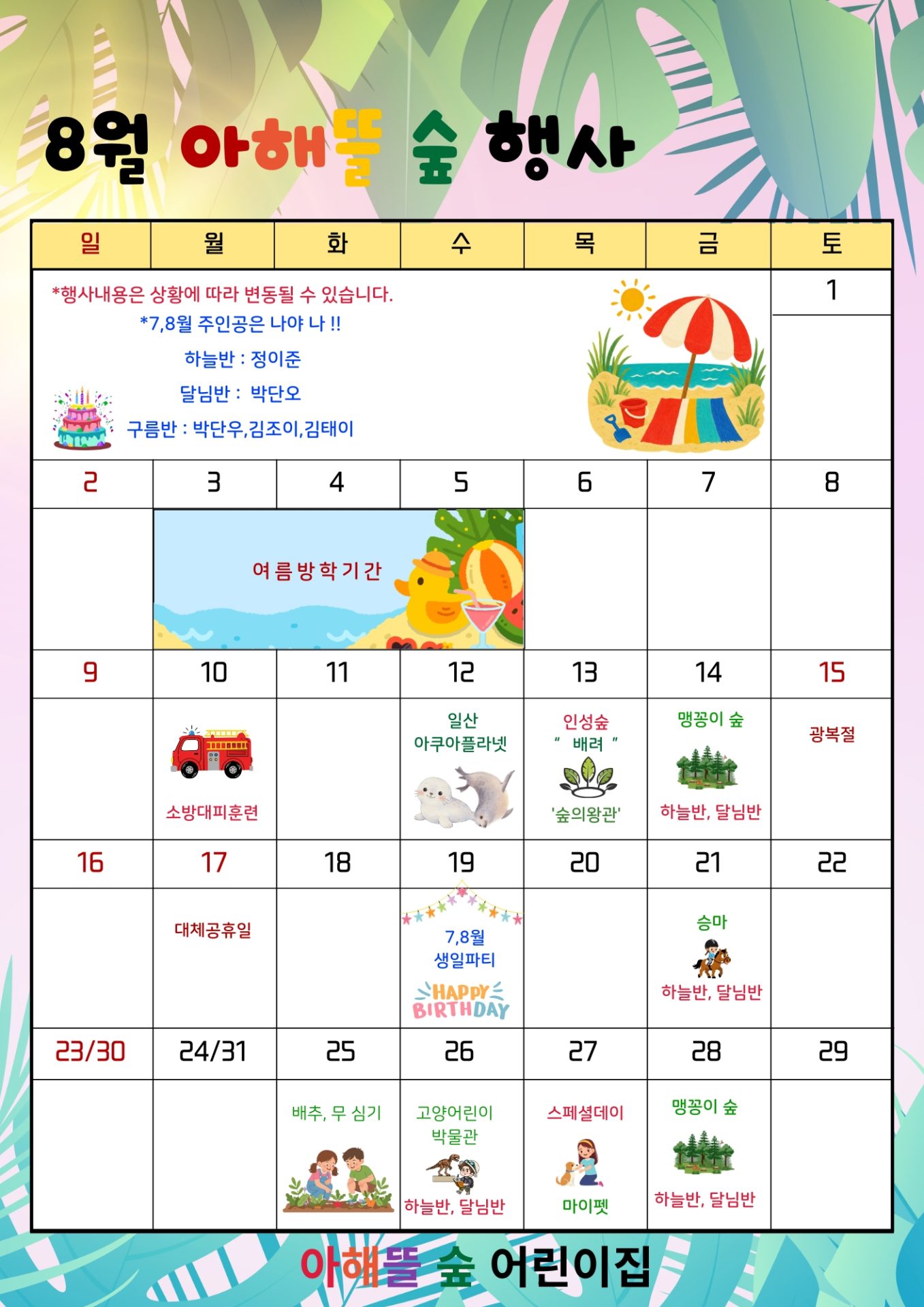 2026. 08 Monthly Calendar